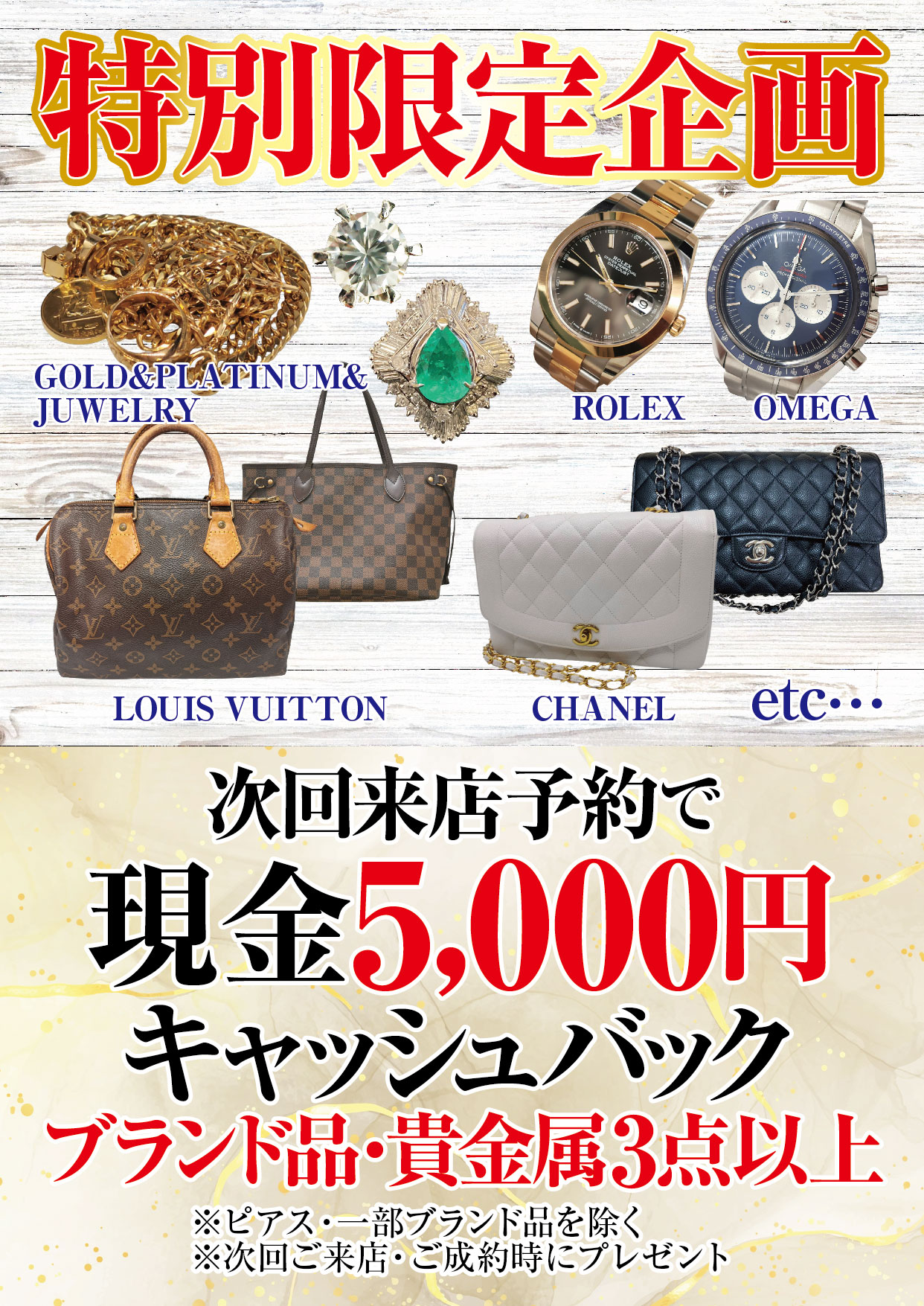 来店ご予約＆対象商品ご成約で５０００円プレゼント！