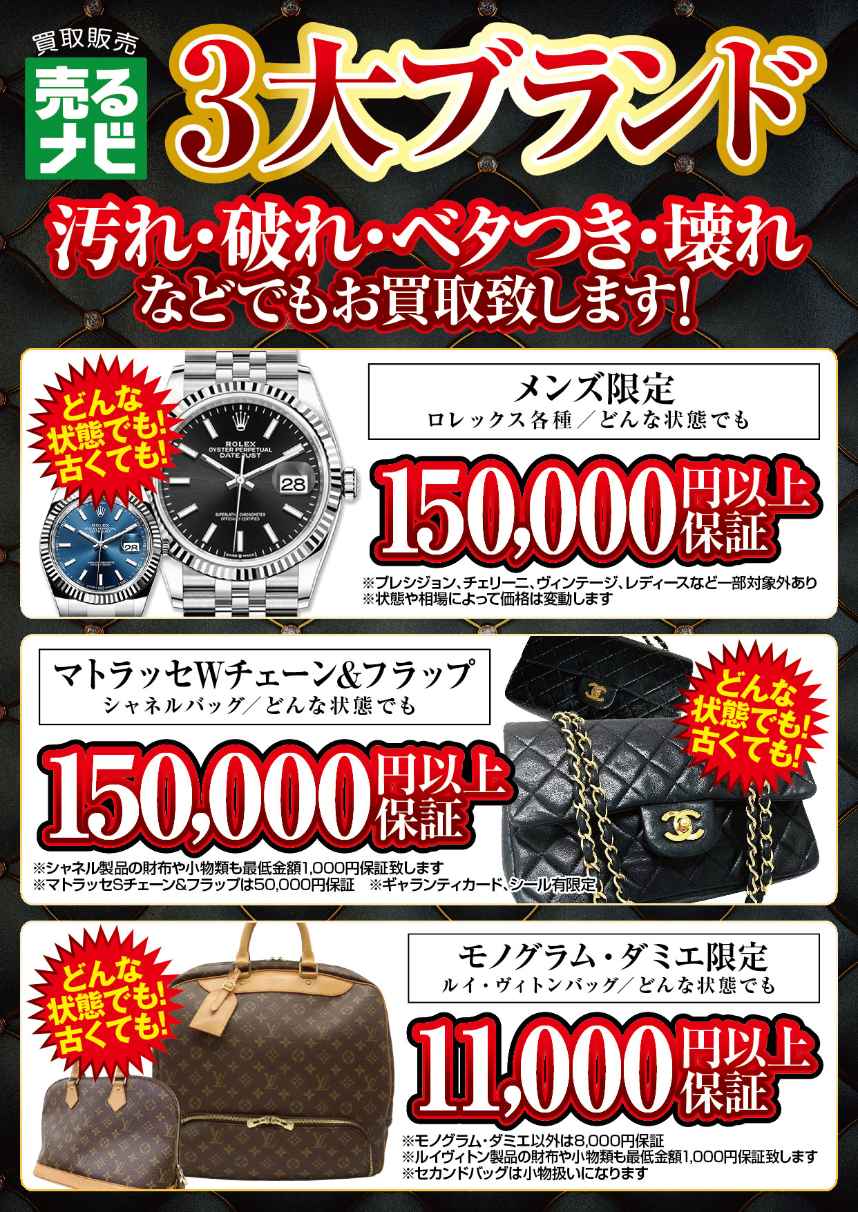 売るナビ３大ブランド最低保証